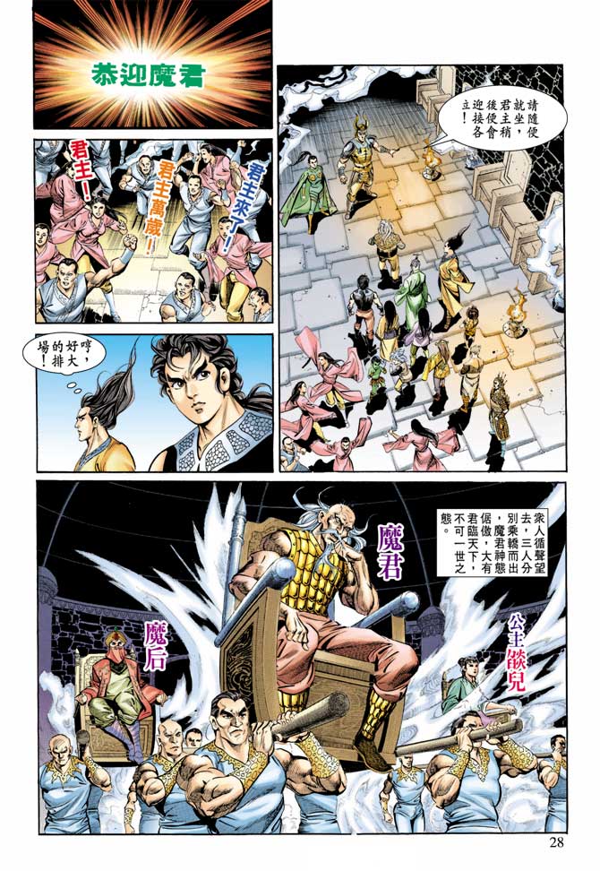天子传奇