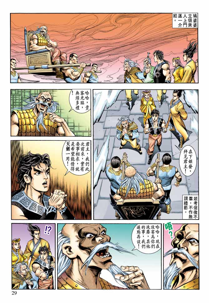 天子传奇