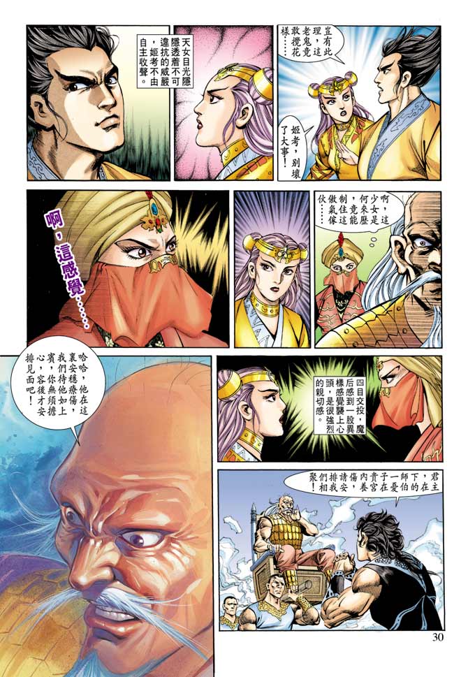 天子传奇