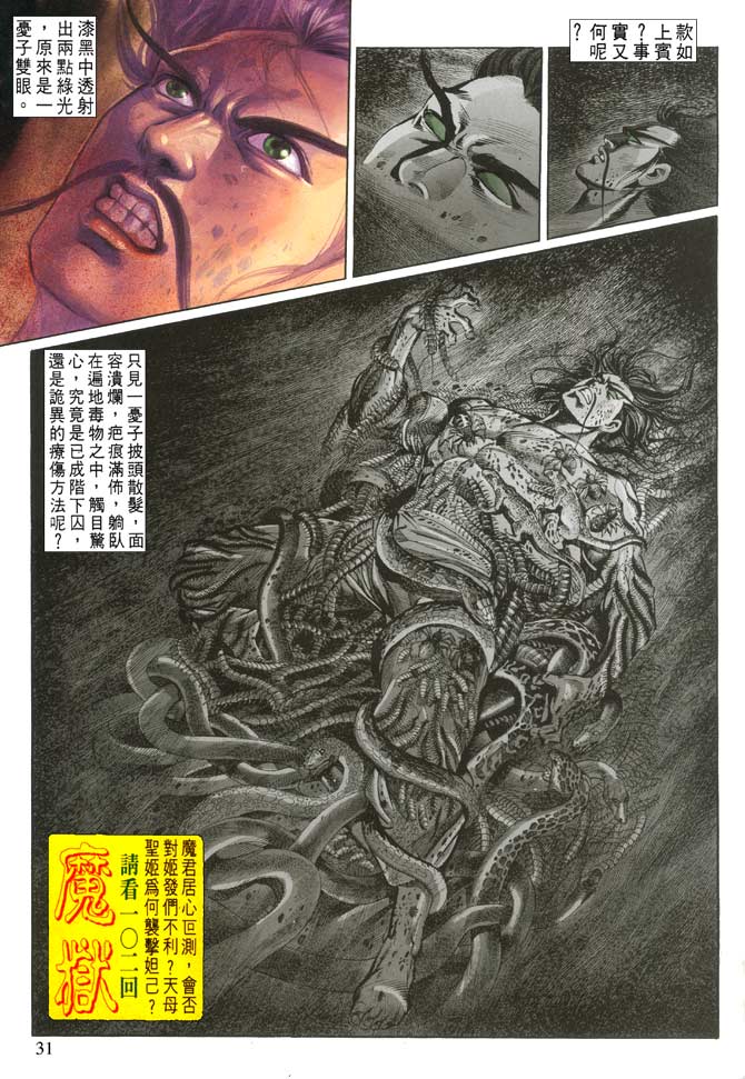 天子传奇