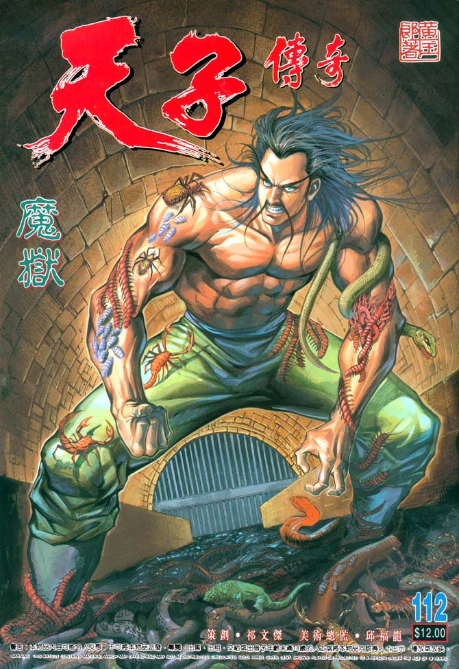 天子传奇