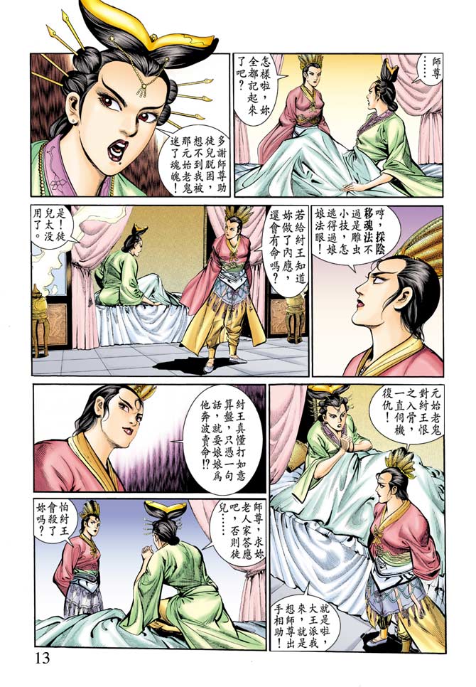 天子传奇