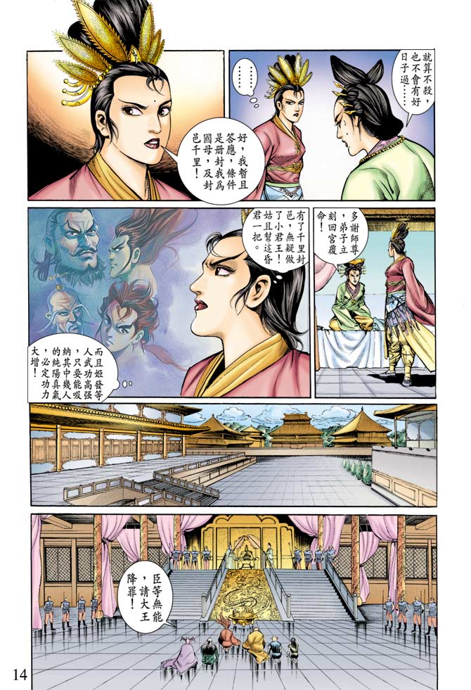 天子传奇