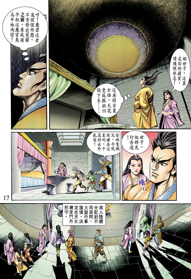 天子传奇