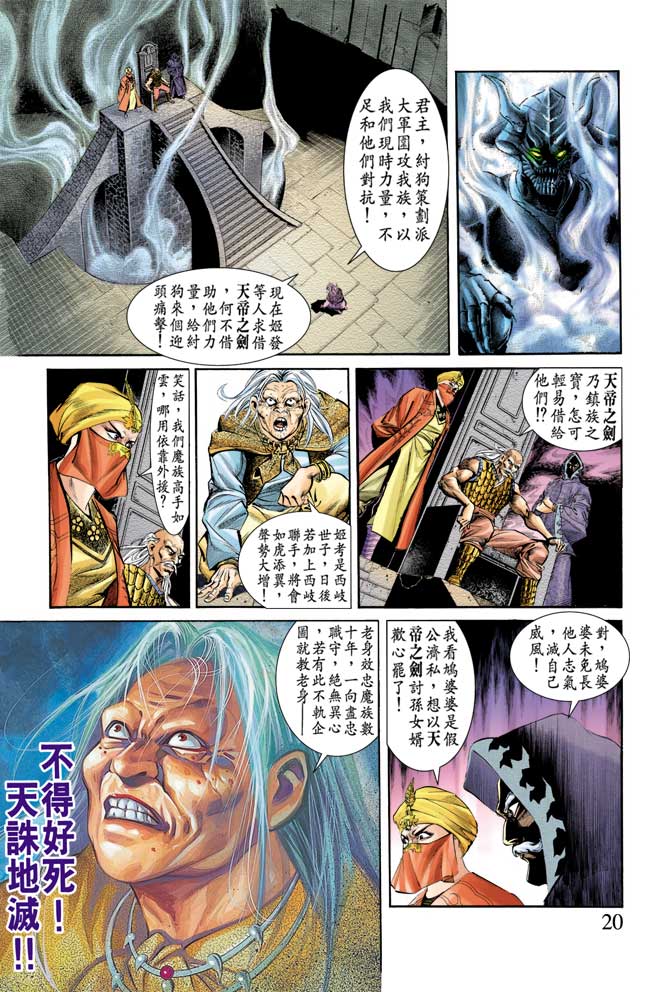 天子传奇