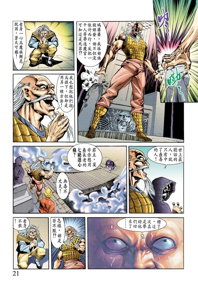 天子传奇
