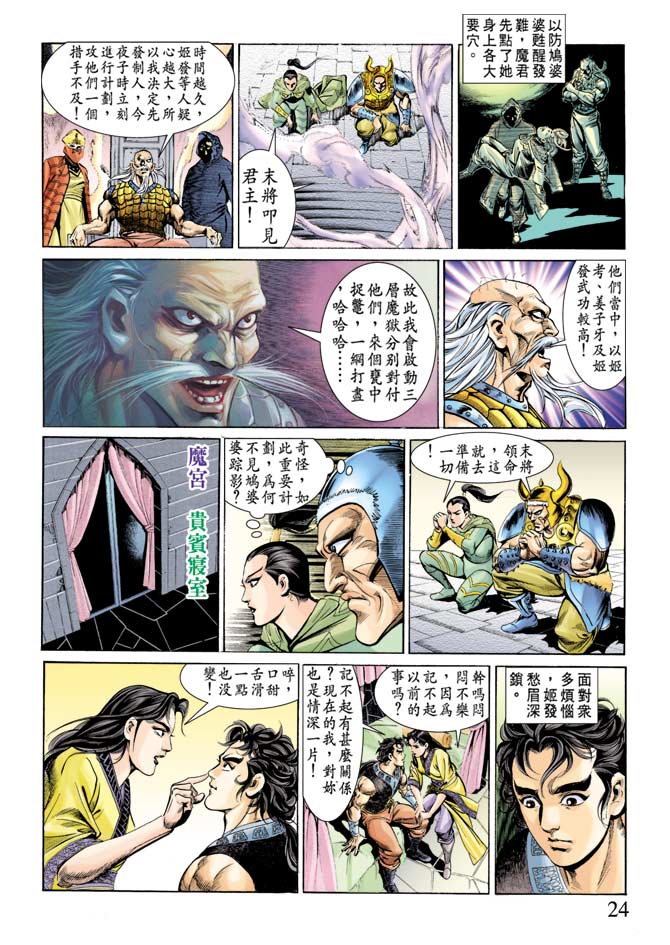 天子传奇