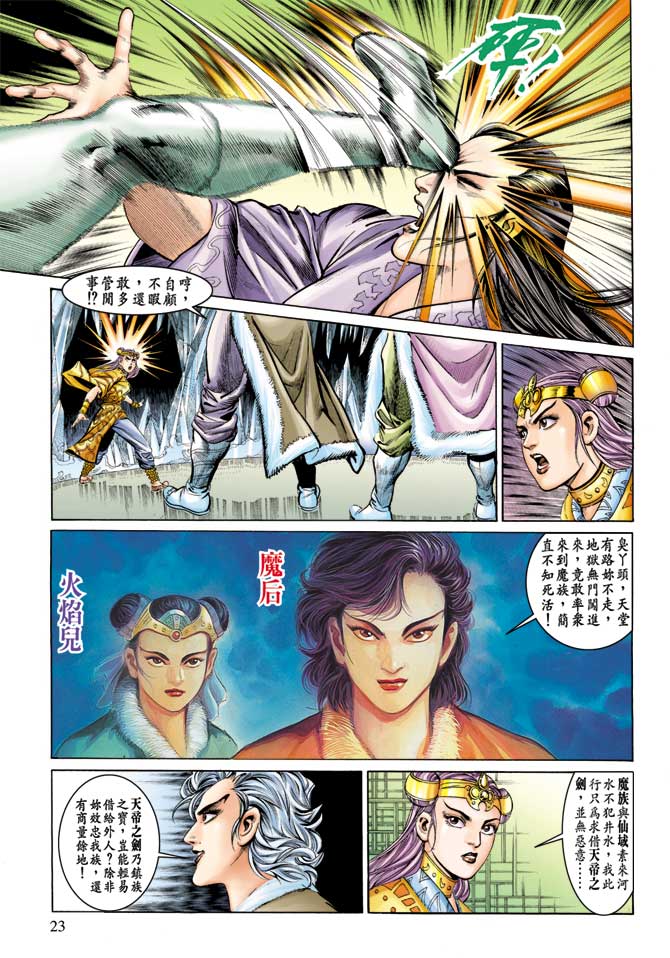 天子传奇