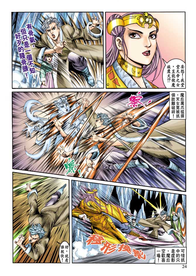 天子传奇