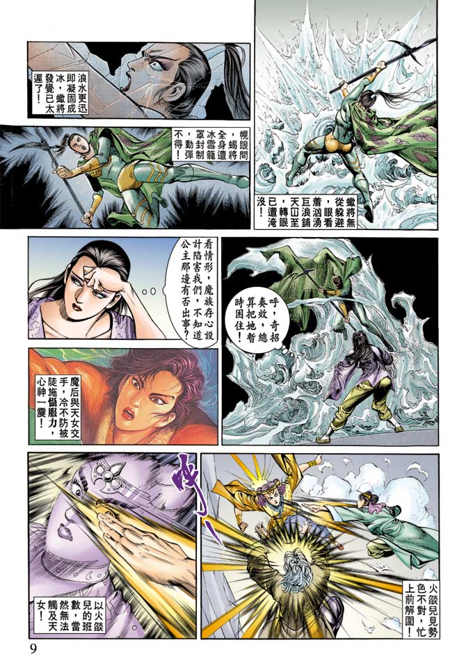 天子传奇