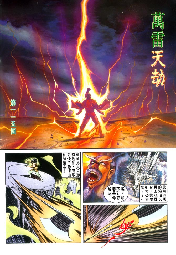 天子传奇
