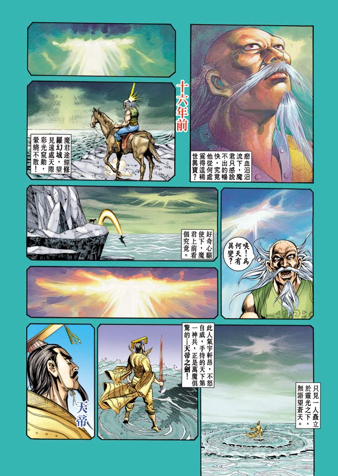 天子传奇