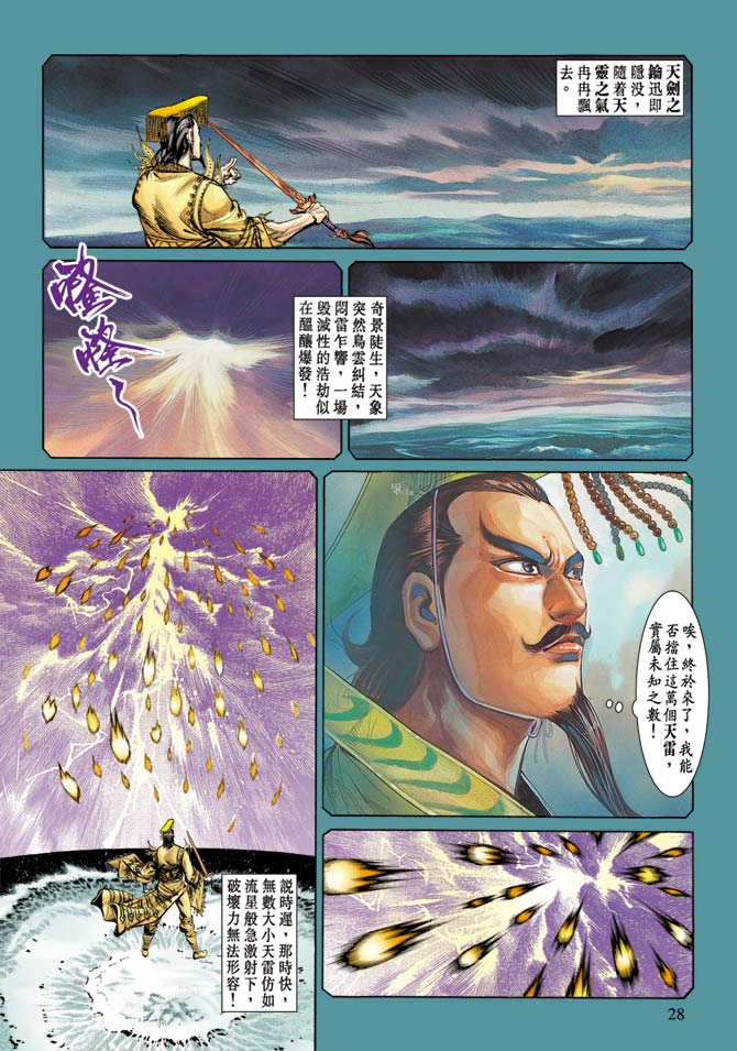 天子传奇