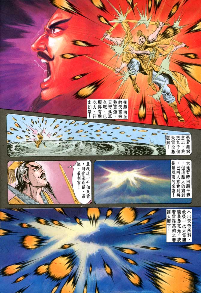 天子传奇
