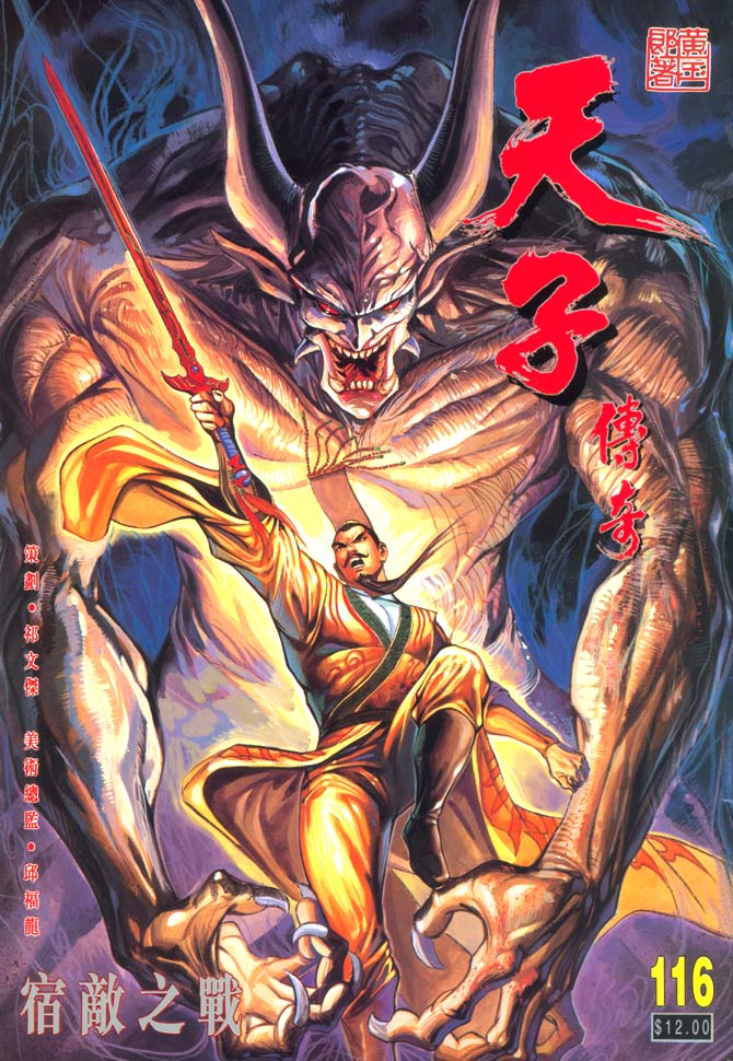 天子传奇