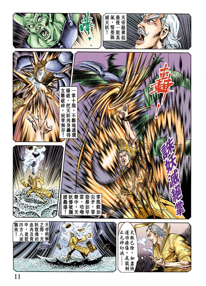 天子传奇