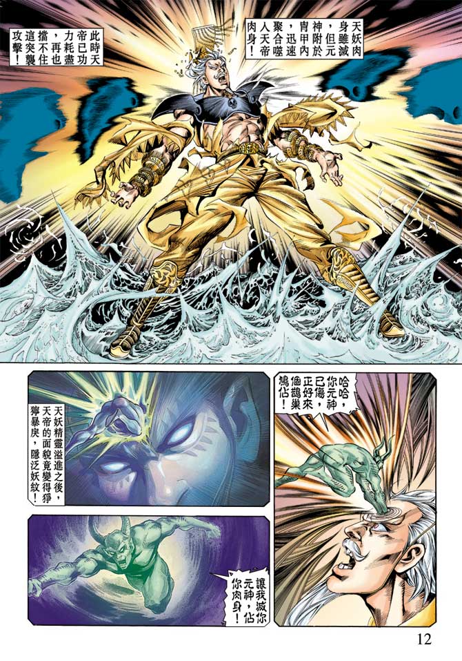 天子传奇