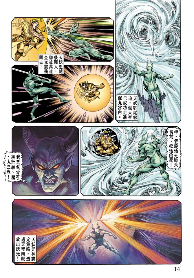 天子传奇