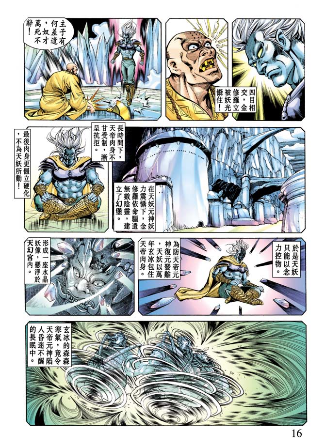 天子传奇