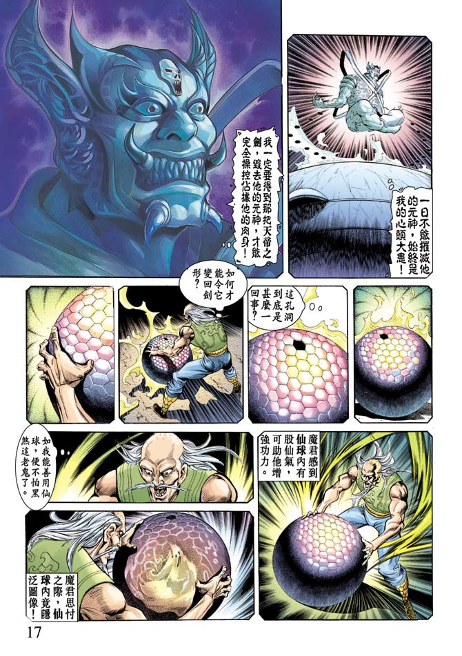 天子传奇
