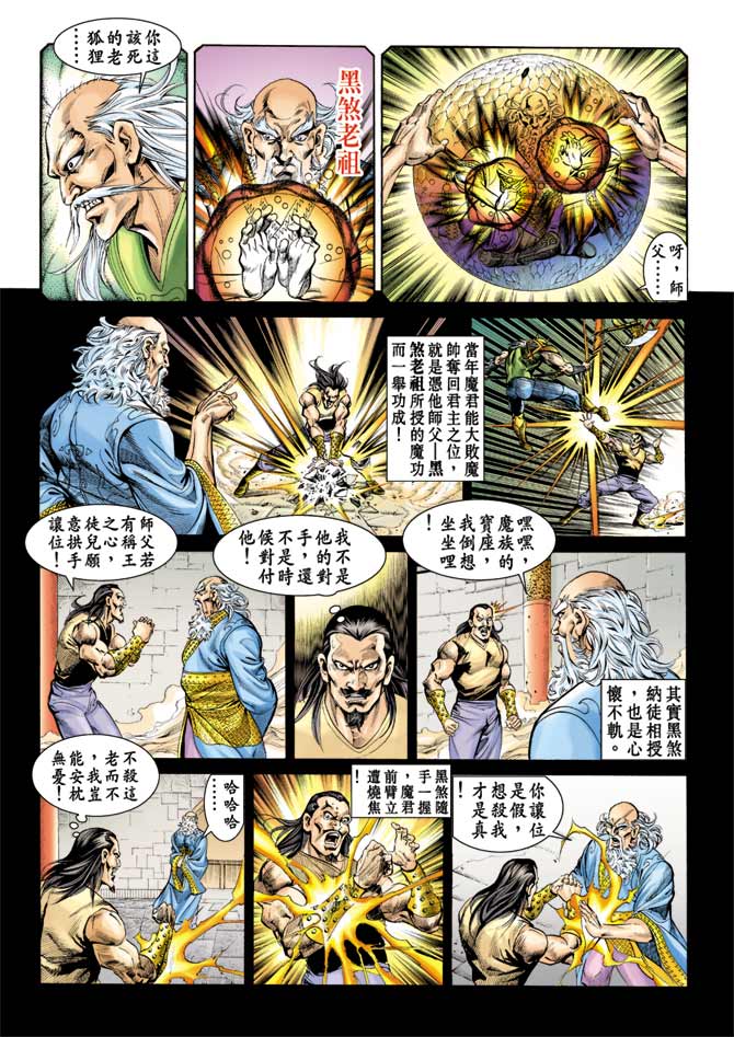 天子传奇