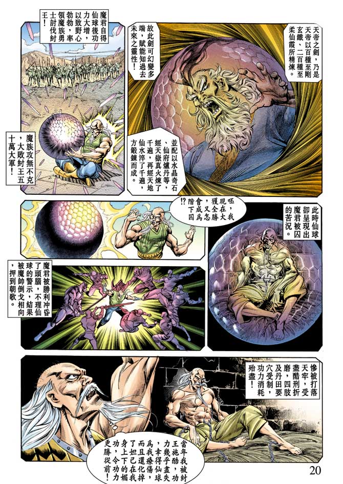 天子传奇