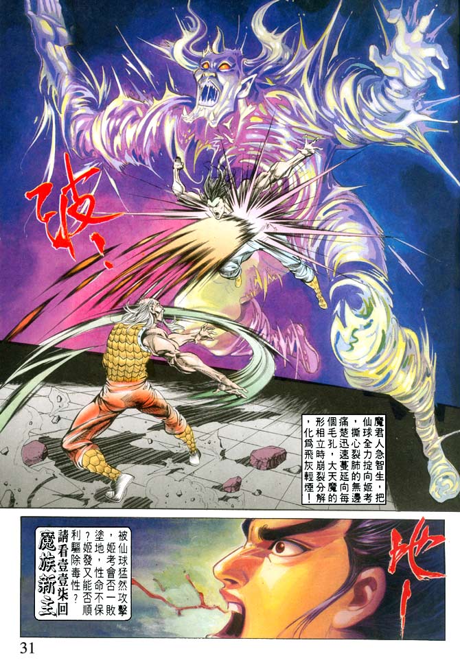 天子传奇