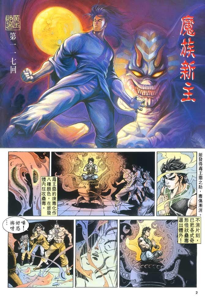 天子传奇