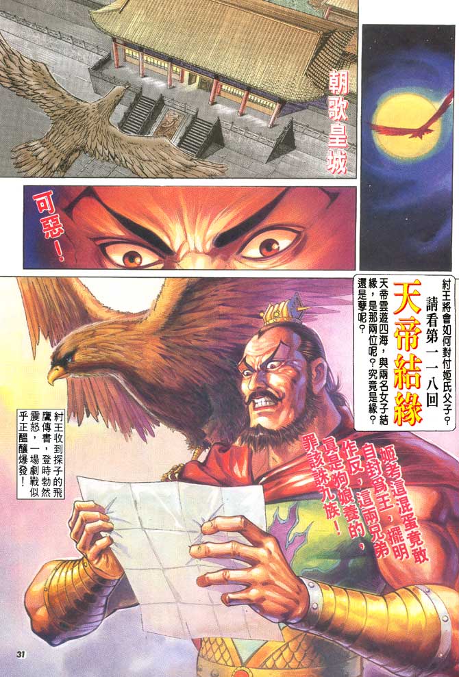 天子传奇
