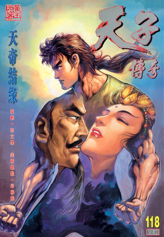 天子传奇