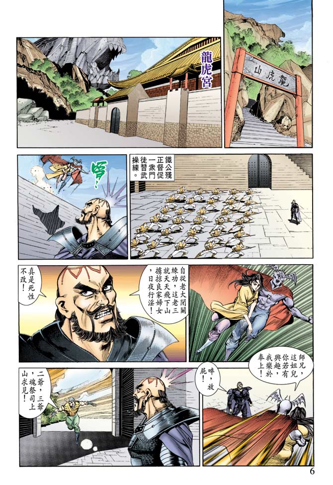 天子传奇