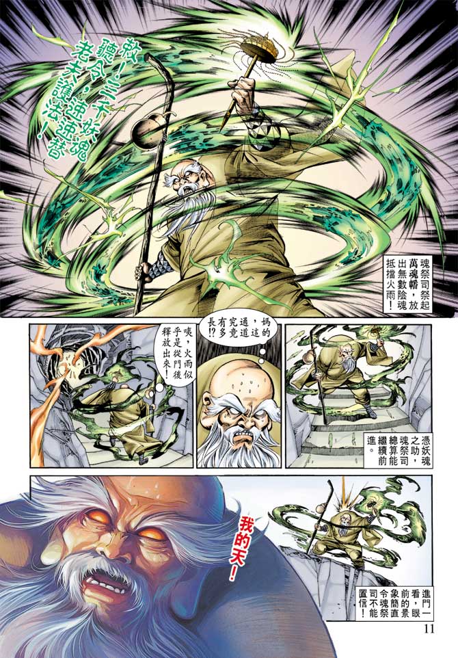 天子传奇