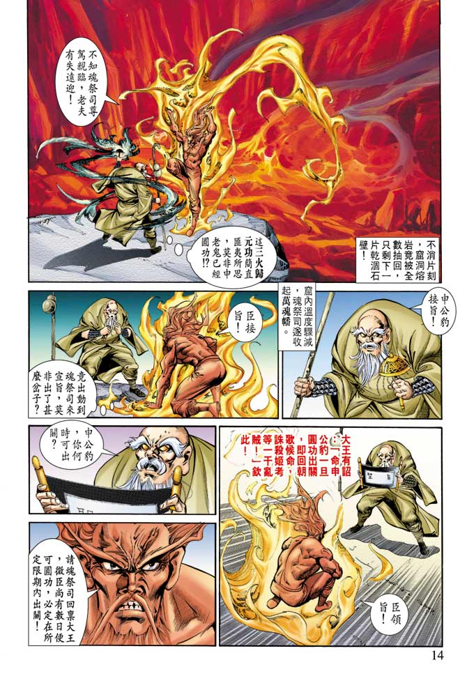 天子传奇