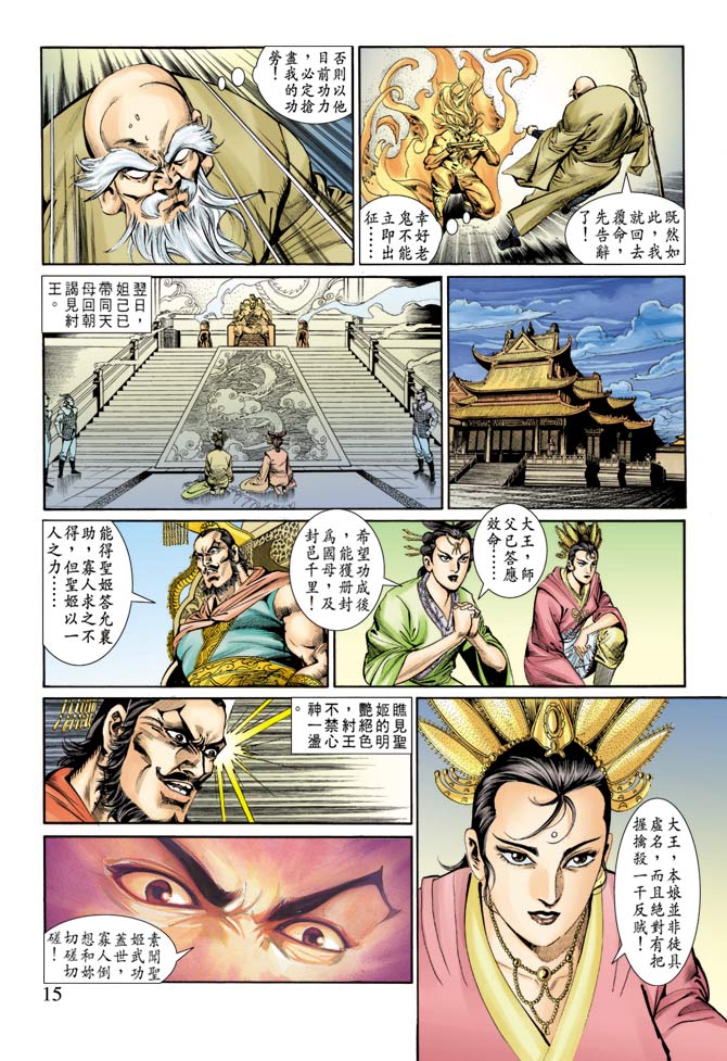 天子传奇