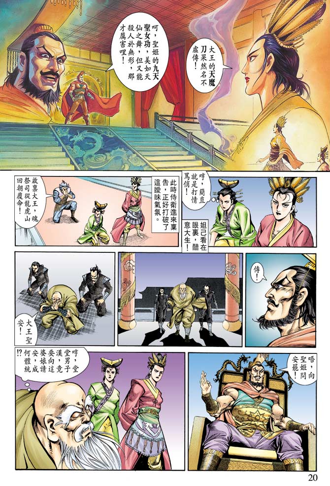 天子传奇