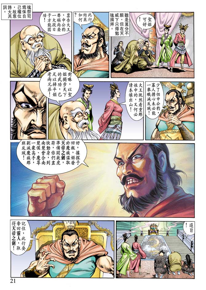 天子传奇