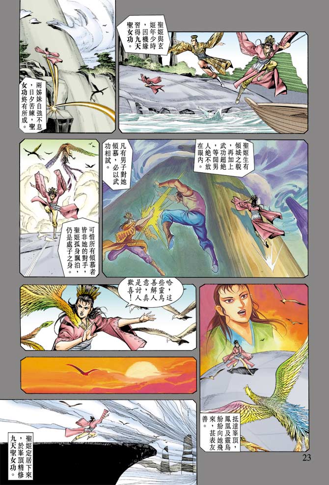 天子传奇