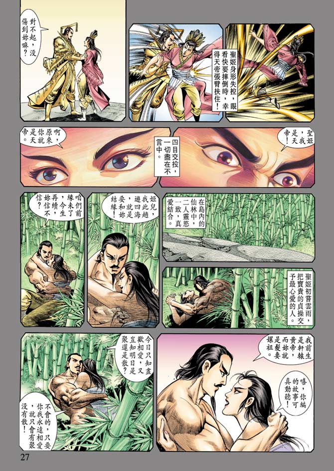 天子传奇
