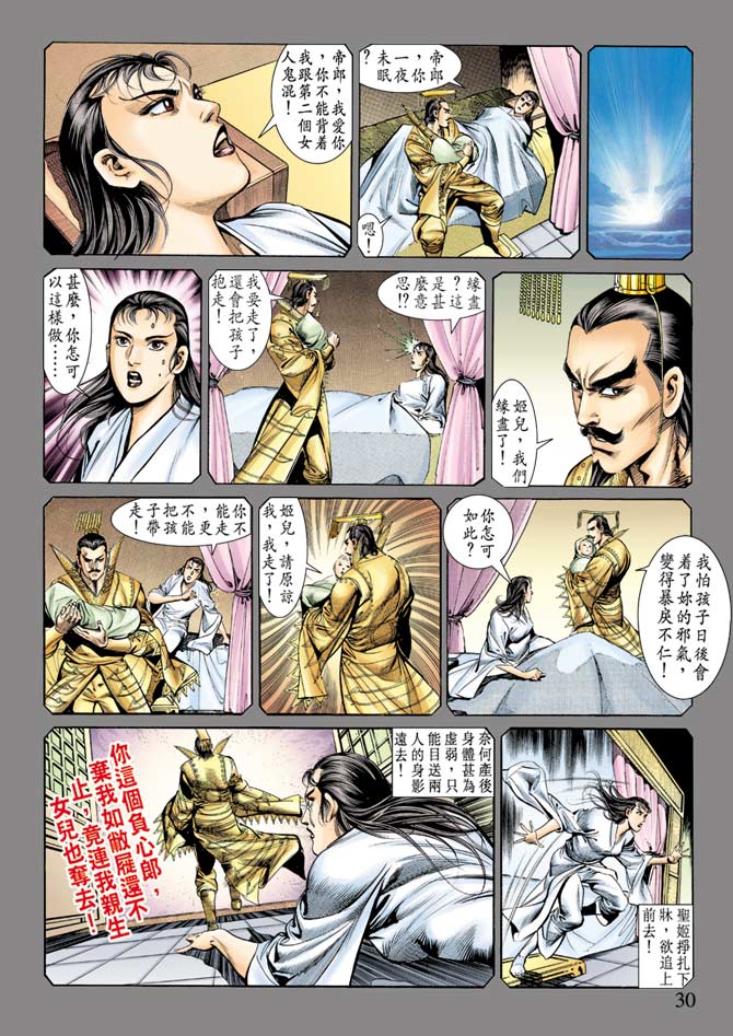 天子传奇