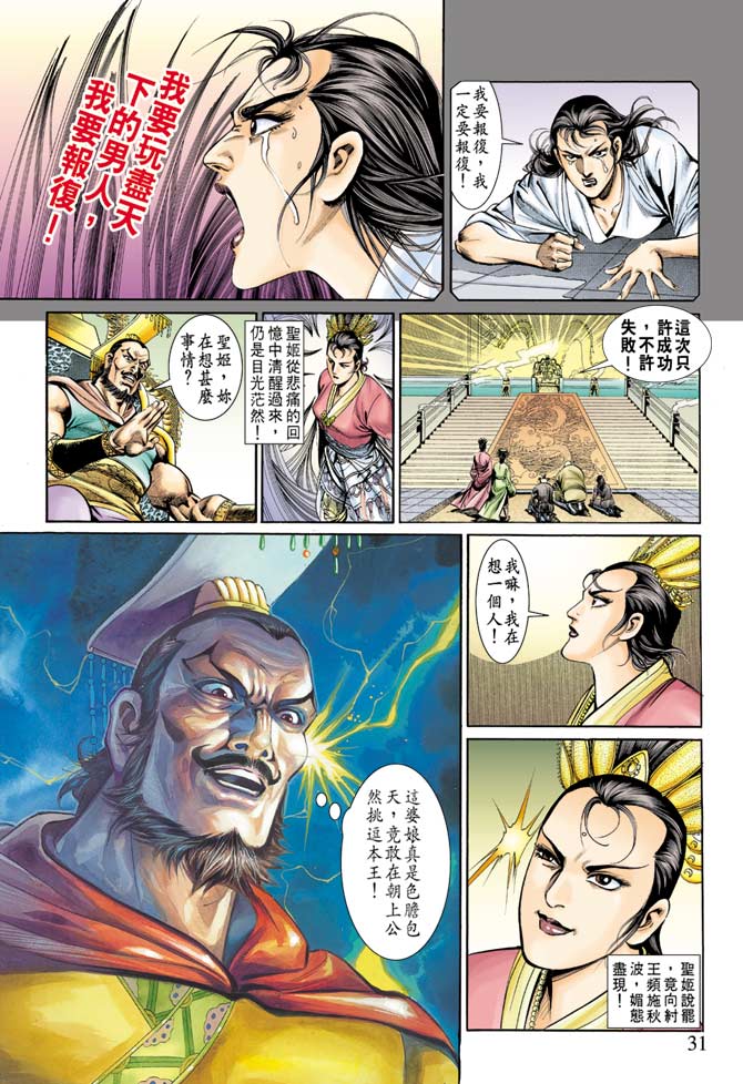 天子传奇