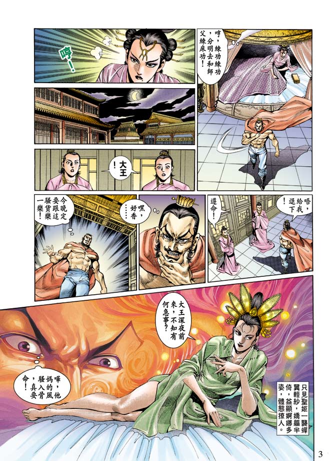 天子传奇