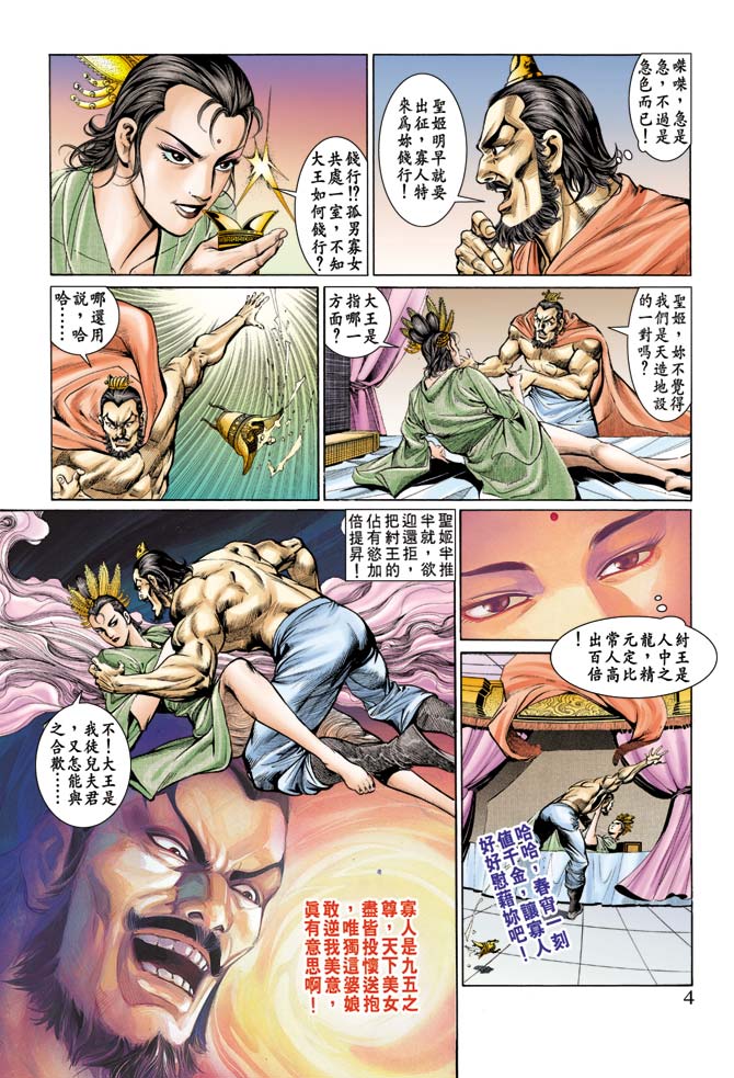 天子传奇