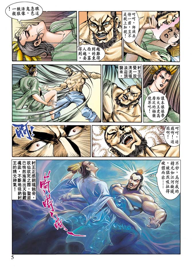 天子传奇