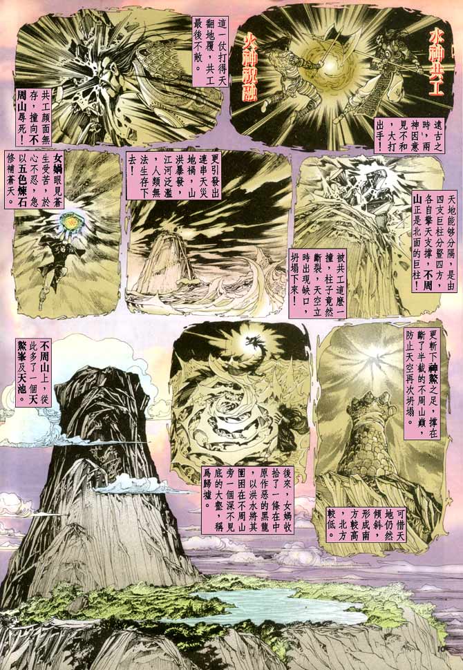 天子传奇