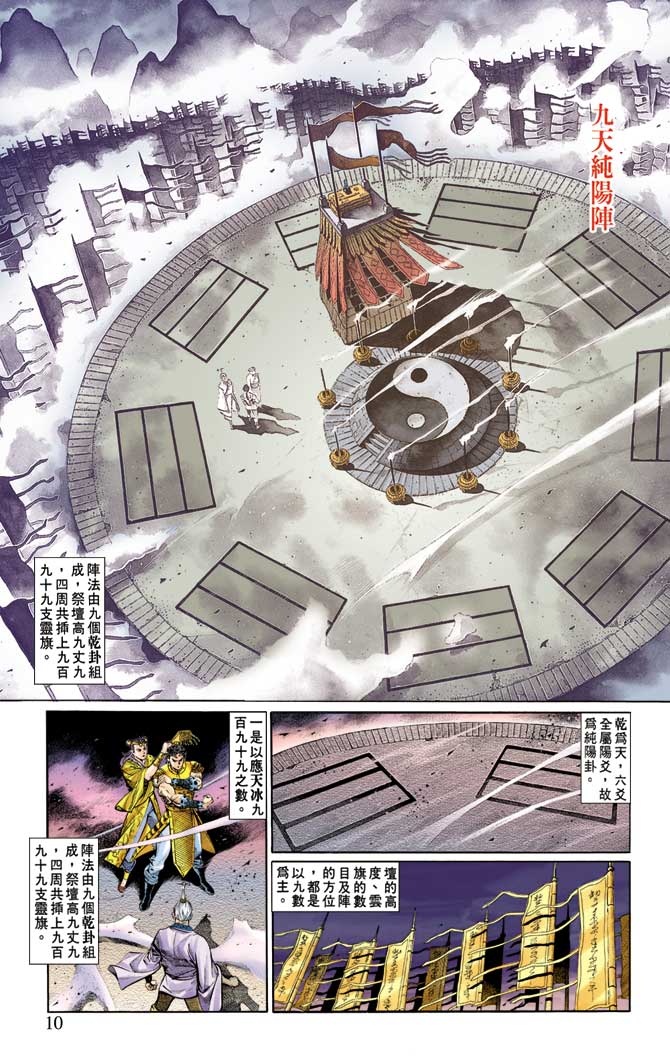 天子传奇
