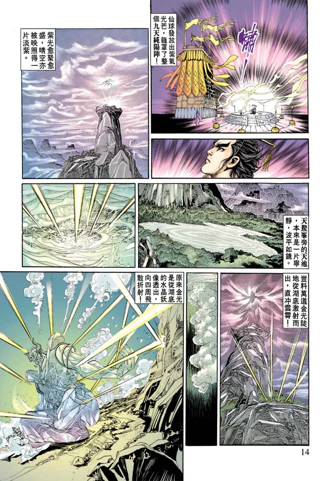 天子传奇