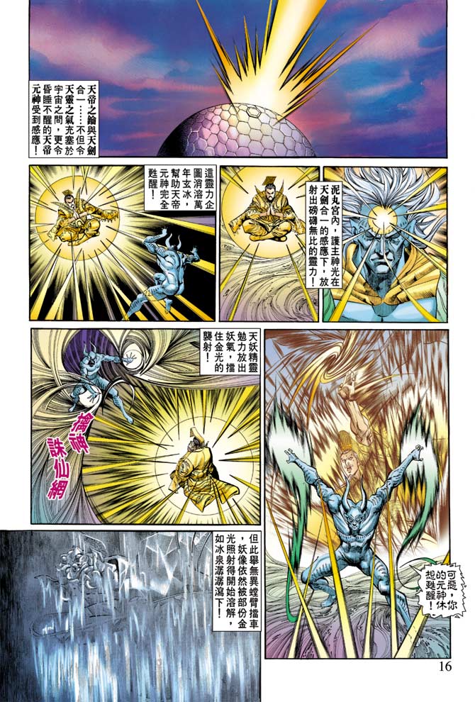 天子传奇