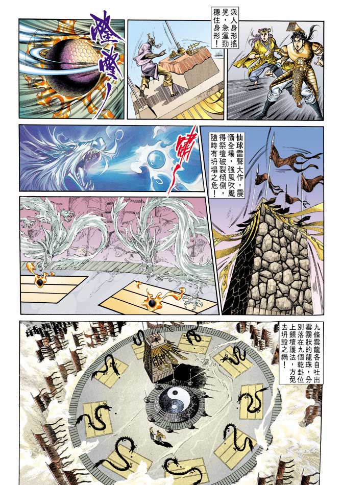 天子传奇