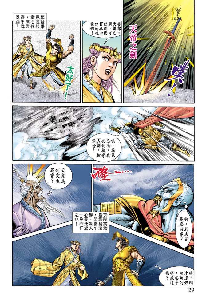 天子传奇