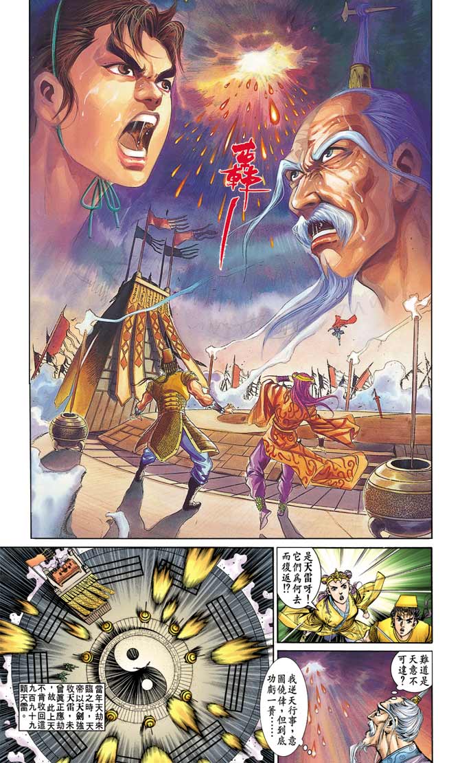天子传奇